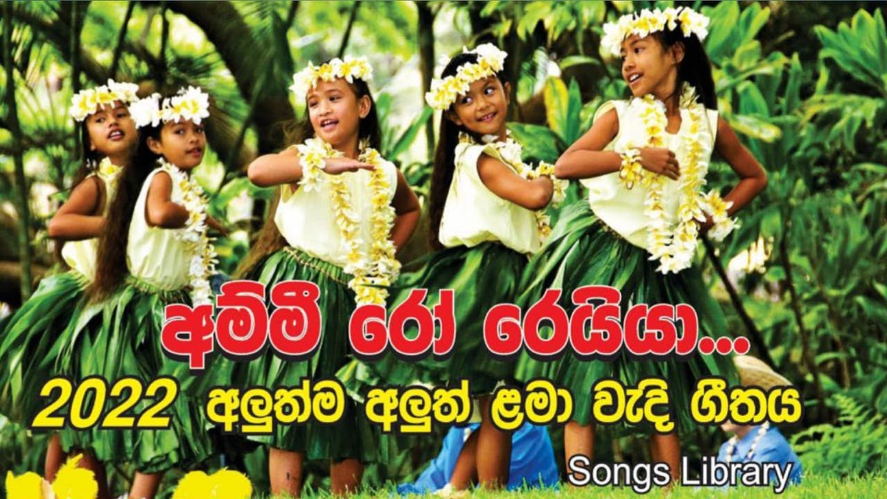 Ammi Ro Reiya Appi Ro Reiya..(අම්මි රෝ රේයියා අප්පි රෝ රේයියා)... lama wadi geethaya-වැදි ගීතය