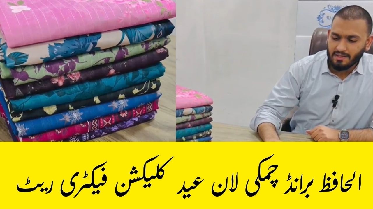 Al Hafiz chamki Lawn 2026 / Chamki Lawn / Karachi Textile Lawn Super Wholesale 