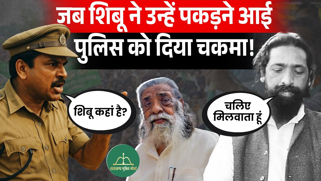 Shibu Soren Biography: 13 साल की उम्र में पिता की जंगलों में हत्या, फिर नया राज्य बनाने की जिद्द!