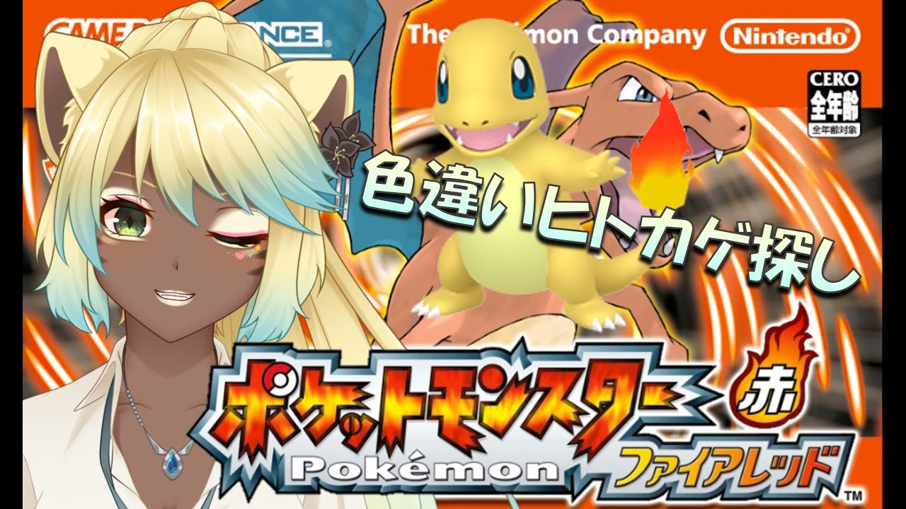 【ポケモンFR】黒ギャルJKの縛りプレイ前の序章 #1