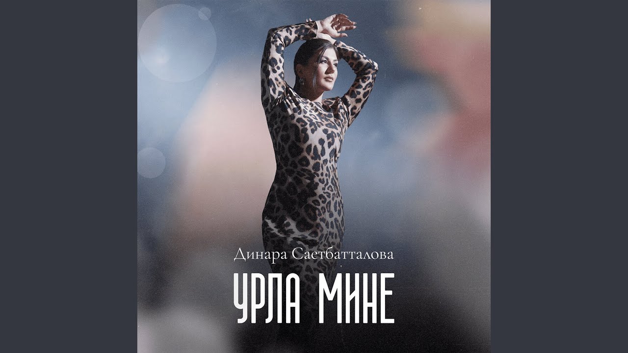 Урла мине