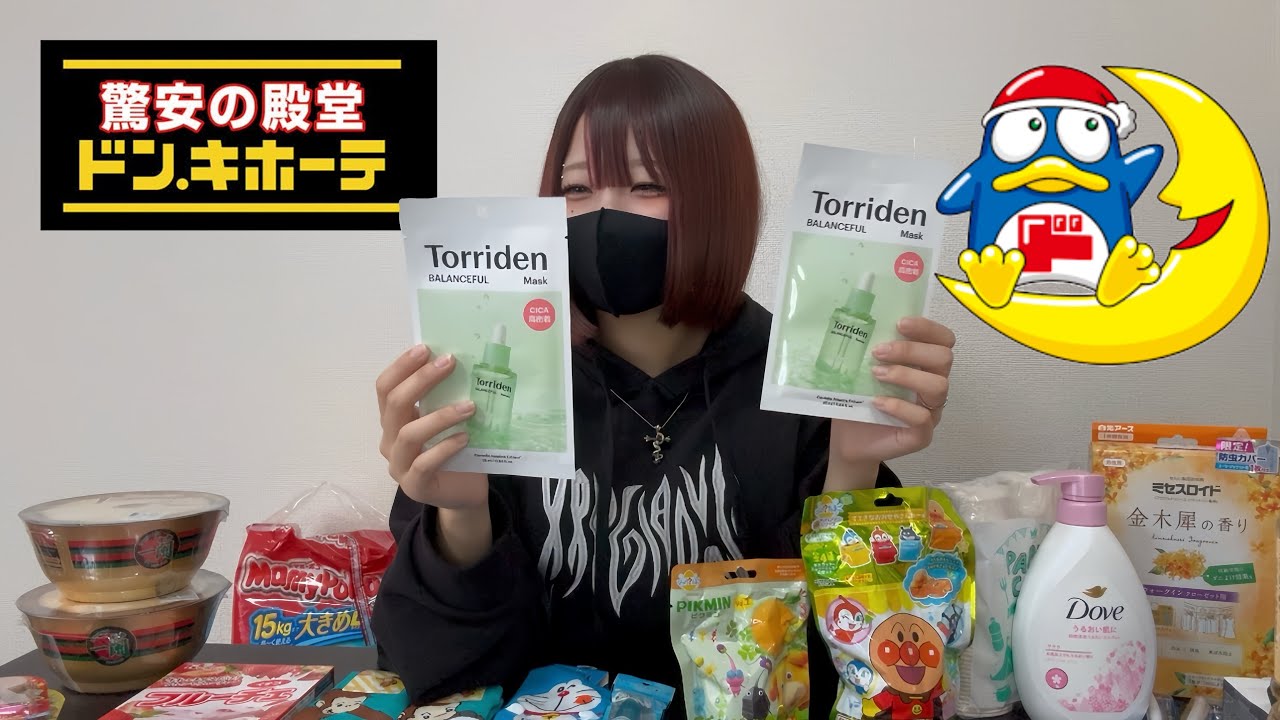 ゆるすぎなドンキ購入品紹介🌙