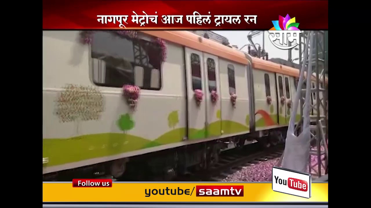 The first trial run of Nagpur metro today