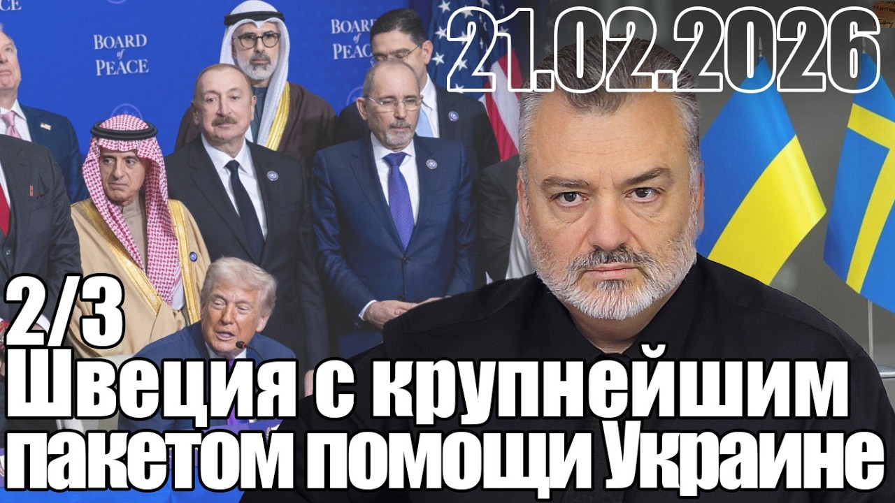 Швеция с крупнейшим пакетом военной помощи Украине.