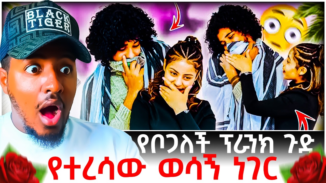 🔴 ሀይሚ እና ብሩክ በናፈቀን ፕራንክ ቢመጡም አሁንም የተረሳ ወሳኝ ነገር አለ😂🥰❤️ | B SQUAD REACT