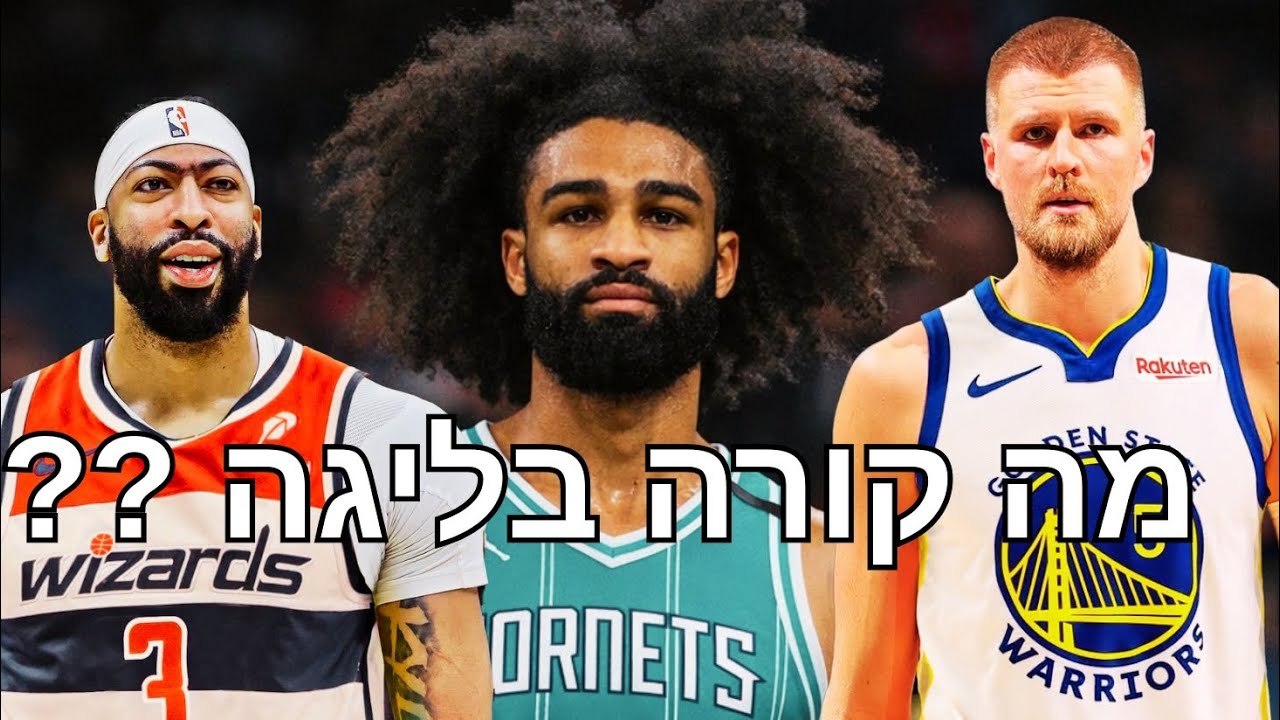 הטרייד דד ליין  - אנחנו בטירוף