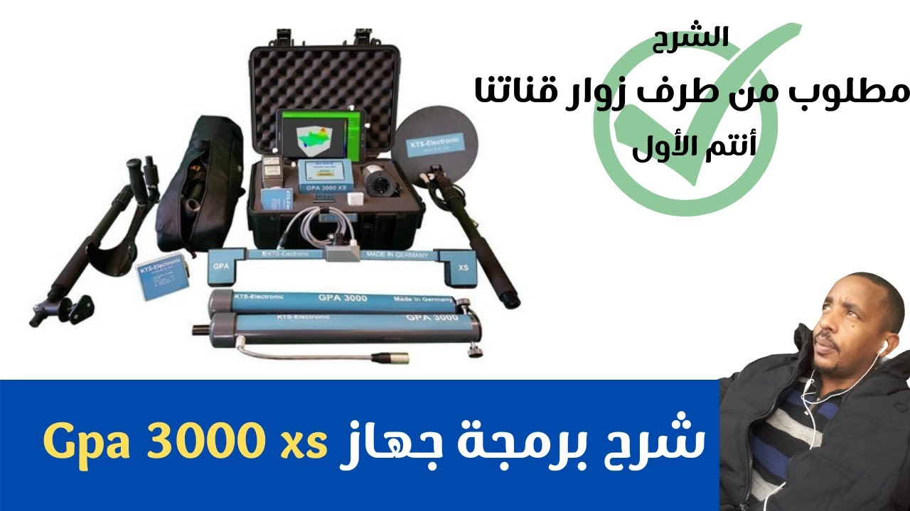 شرح تفصيلي لجهاز pga 3000 xs الالماني  ,kts,جهاز كشف المعادن , نزولا عند طلب زوار قناة سليمان فكرة