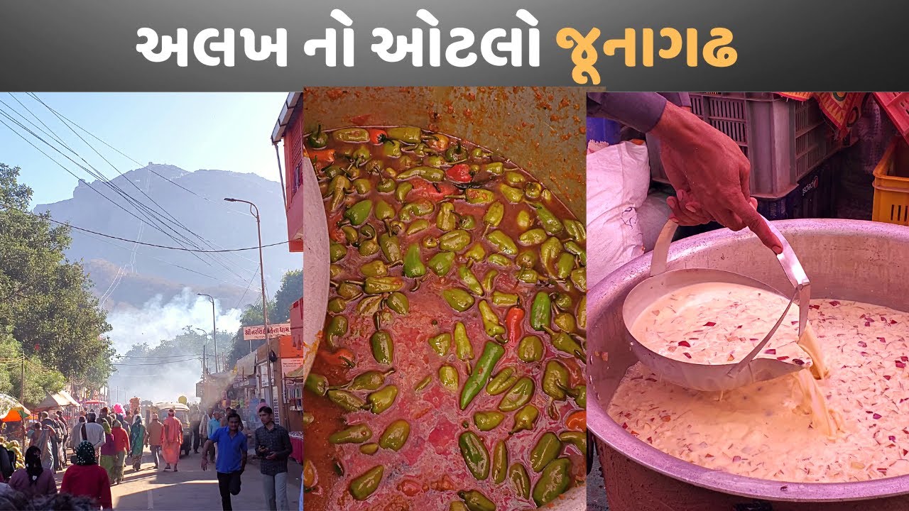 મહાશિવરાત્રી ભવનાથ ના મેળા મા છેલ્લા 34 વરસ થી અન્નક્ષેત્ર ની સેવા આપનાર અલખ નો ઓટલો MahaShivratri