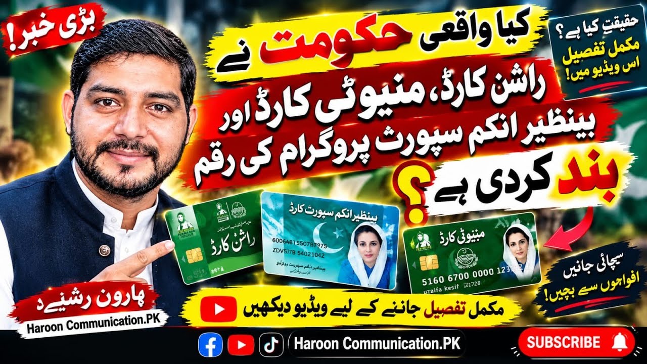 Rashan Card, Minority Card & BISP Ki Payment Band? 😱 | Government Ka Faisla Ya Sirf Afwah?