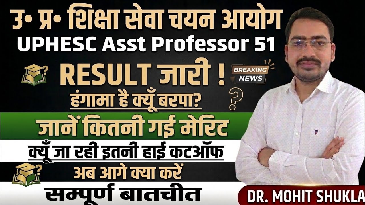 हंगामा है क्यूँ बरपा 🛑UPHESC Assistant Professor Result Out || High Cut-Off Analysis| अब क्या करें ?