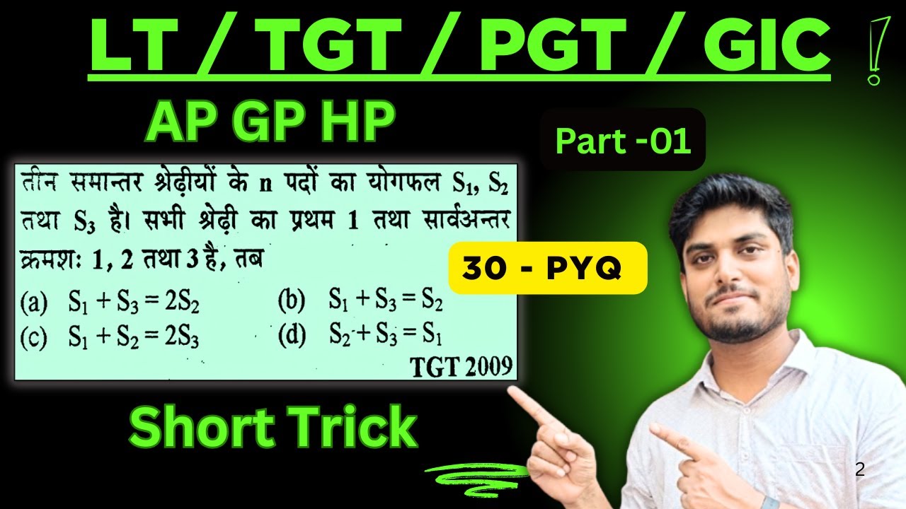 L-1 | AP GP and HP for LT grade , TGT , PGT , GIC Exam with Short Cut |30 PYQ | Algebra |By VK Math