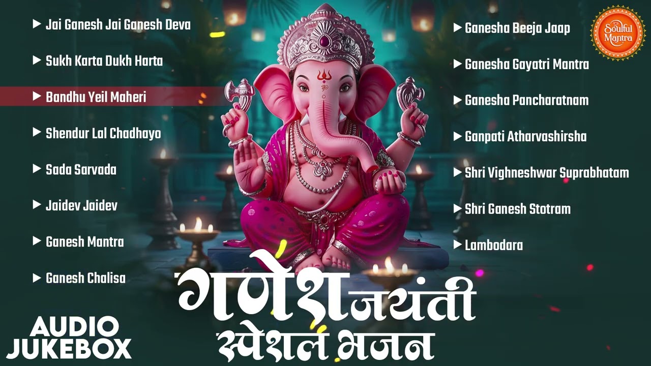 2025 गणेश चतुर्थी स्पेशल - नॉनस्टॉप गणेश भक्ति भजन - Ganesh Mantra, Chalisa & Aarti - Ganesh Bhajan