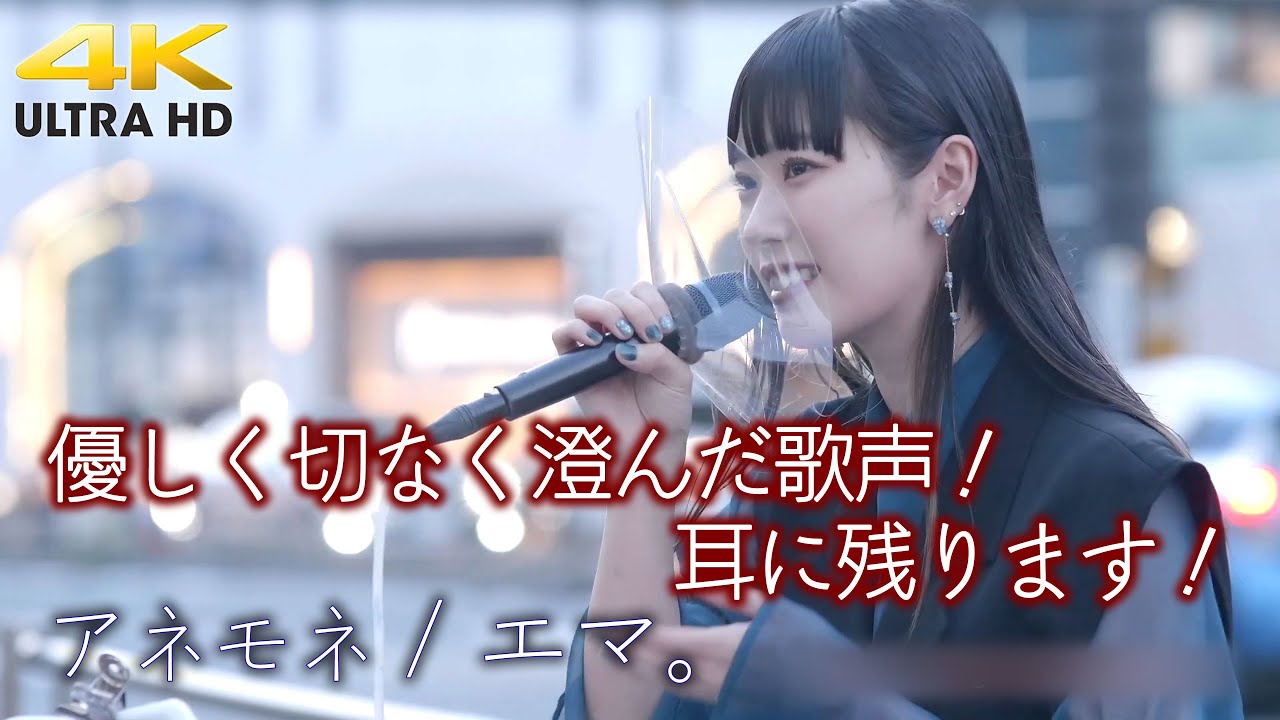 【 痺れる歌声 】優しく切なく澄んだ歌声！耳に残ります！　オリジナル曲「 アネモネ 」