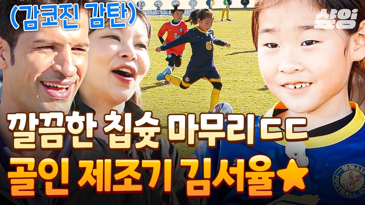 [#달려라불꽃소녀] 세컨드 볼 놓치지 않고 깔끔하게 성공↗ 자비 없는 칩슛으로 2경기 연속 득점을 기록한 김서율⚽️