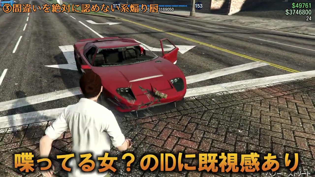 【GTA5】様々な種類の煽り厨をPKする