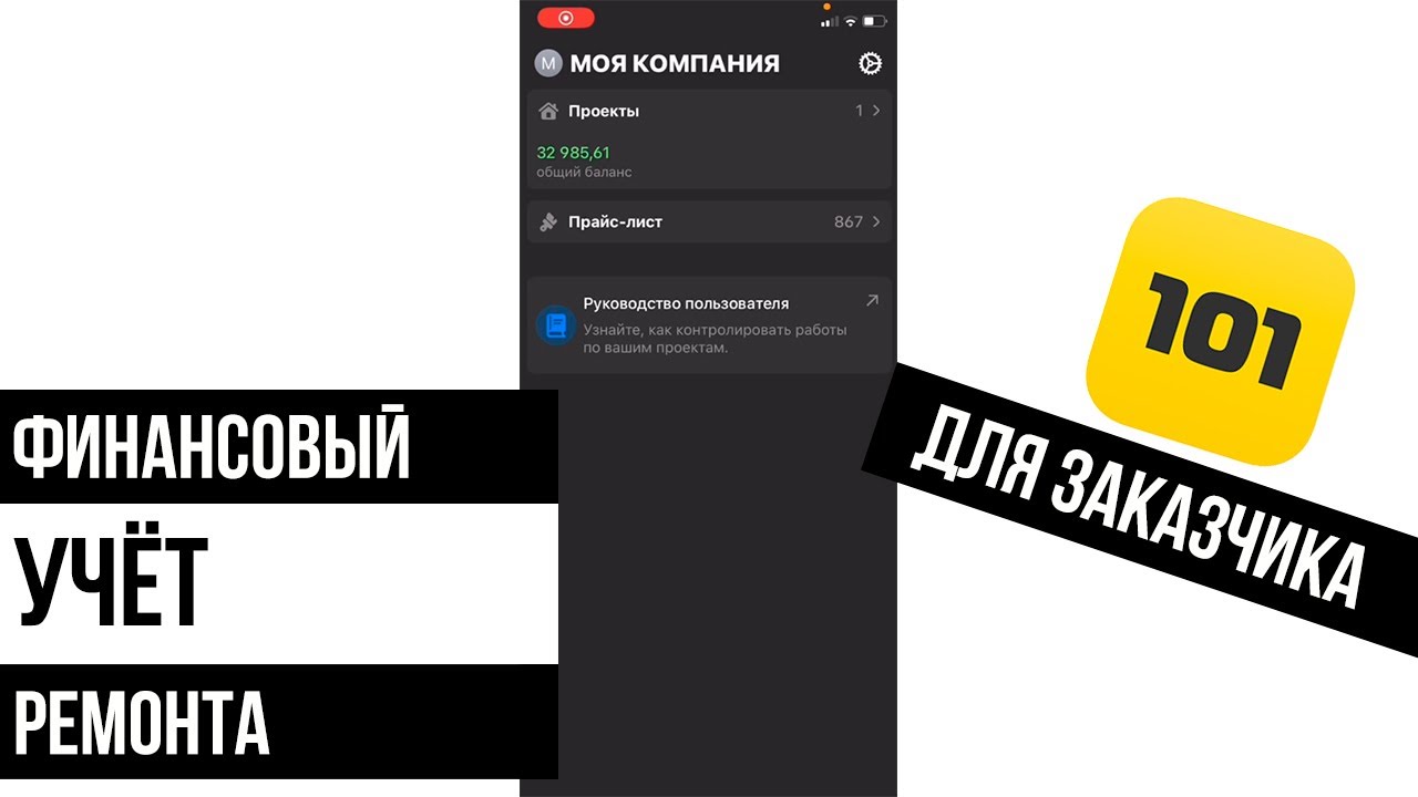⚡️Что доступно Заказчику⚡️. Краткая видеоинструкция приложения 