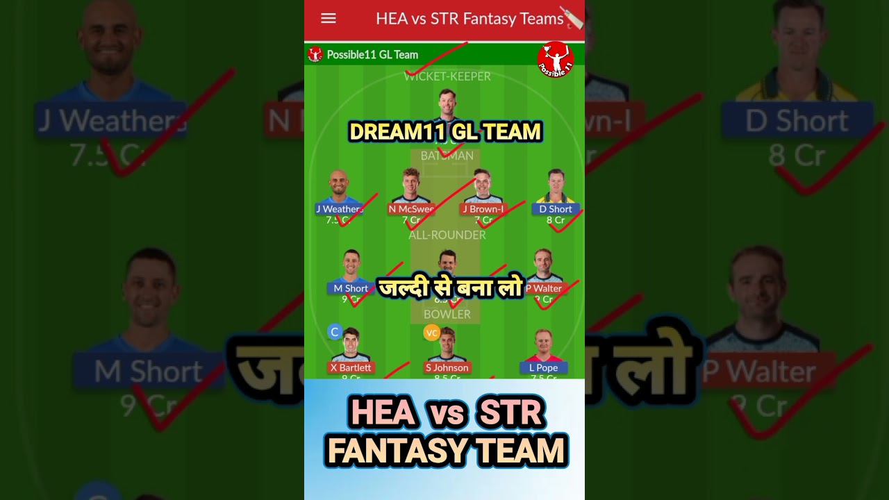 HEA vs STR Dream11 Team Prediction Today | HEA vs STR Dream11 Prediction #shorts #viral