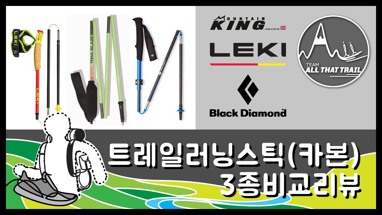 트레일러닝폴(스틱) 이거 쓰면됩니다!