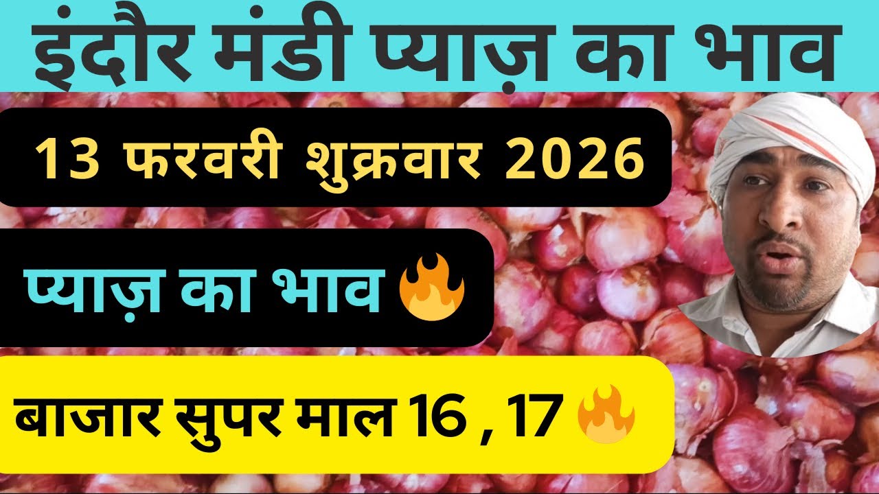 indore mandi pyaj ka bhav​ प्याज का भाव #lahsunaajkabhad 