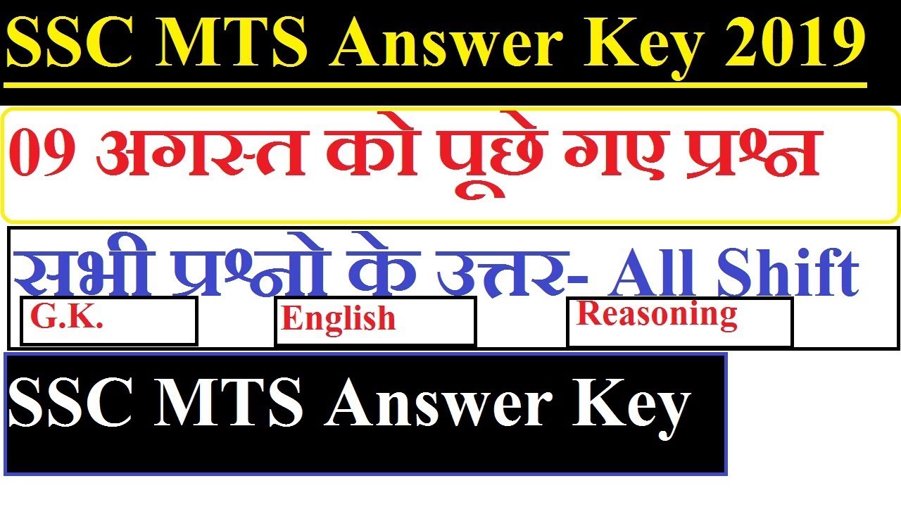 SSC MTS 9 August Answer Key | SSC MTS Question Paper Solution 2019 | SSC MTS 9 August All Shift Ans
