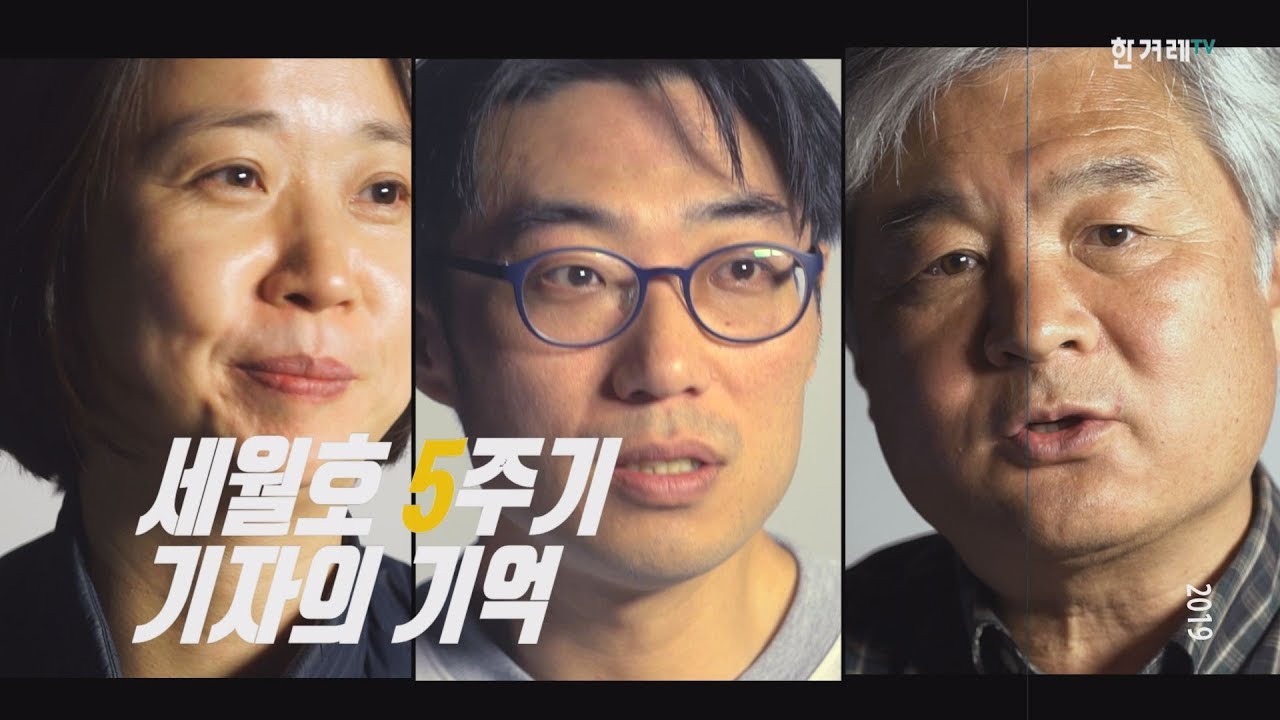 ‘세월호 참사’ 취재기자 3인이 말하는 잊지 못할 9개의 장면들