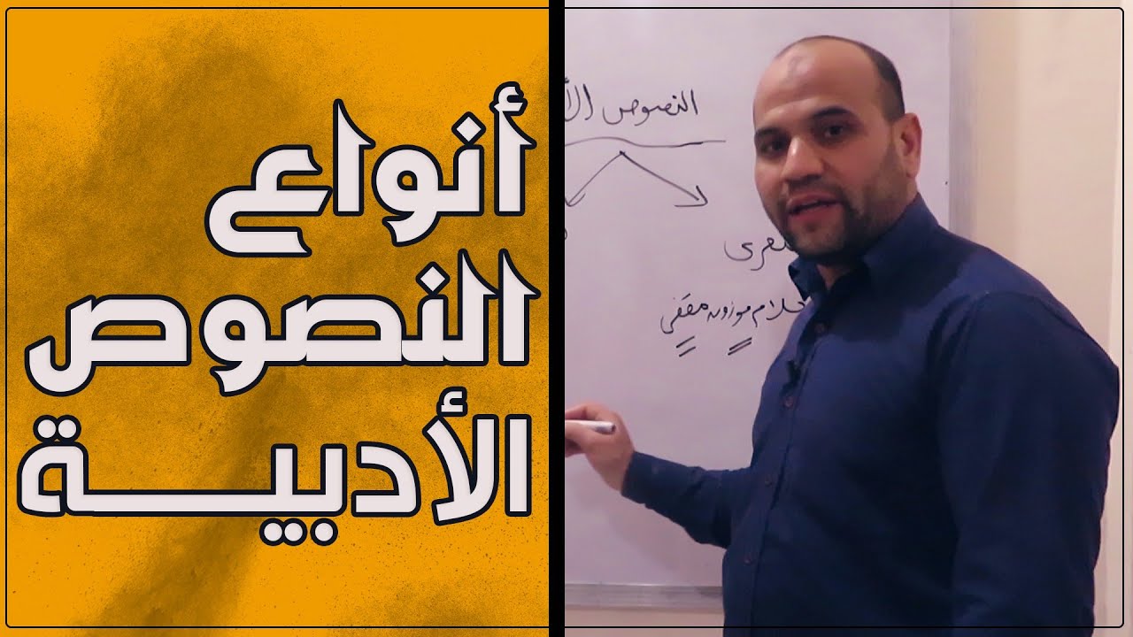 أنواع النصوص الأدبية