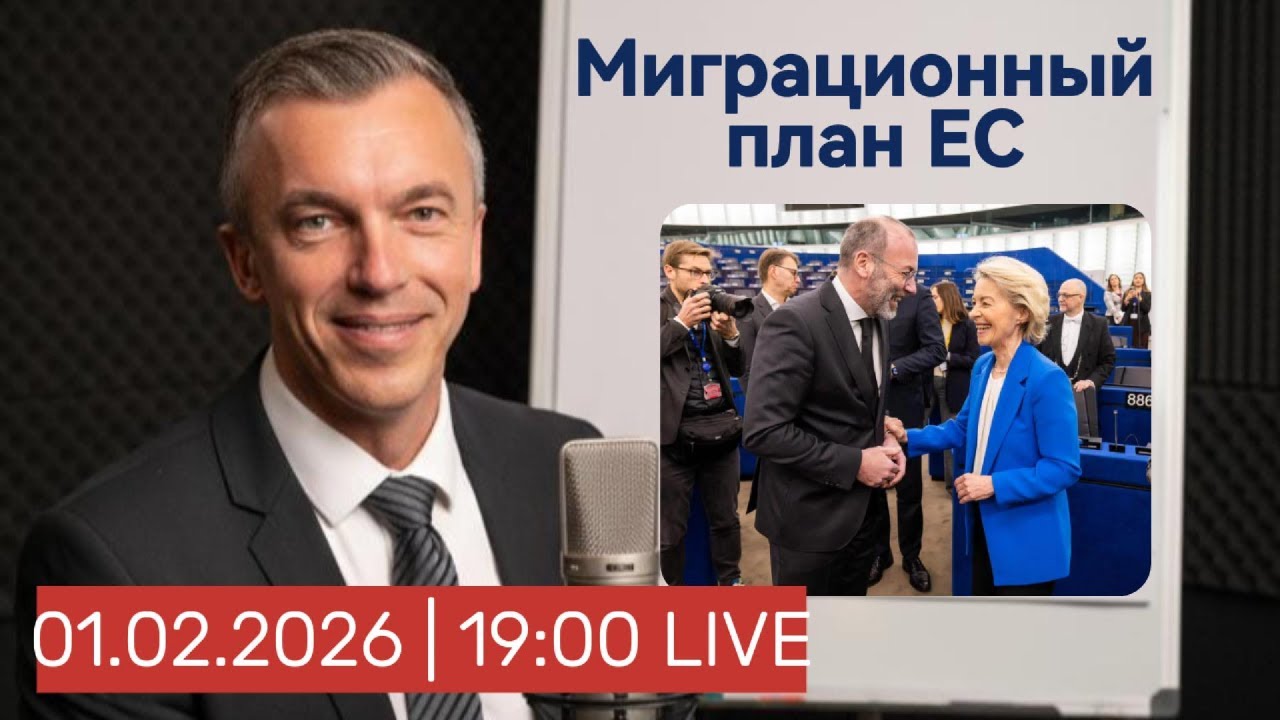 Миграционный план ЕС