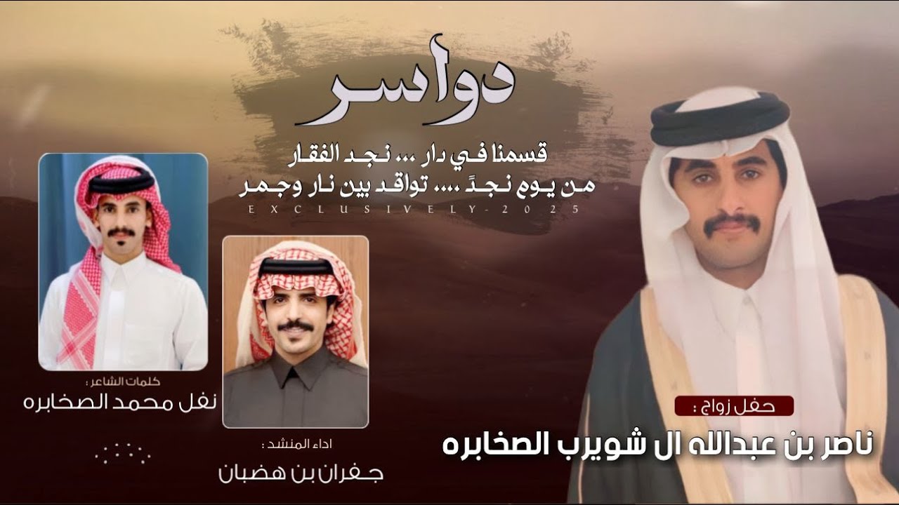 #شيلة ااقلاعييه #2025 ال شويرب #الصخابره #الدواسر كلمات #نفل_الصخابره ادا #جفران_بن_هضبان #الجفراني