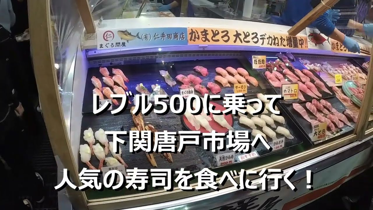 レブル500で下関の唐戸市場へ人気の寿司を食べに行く！