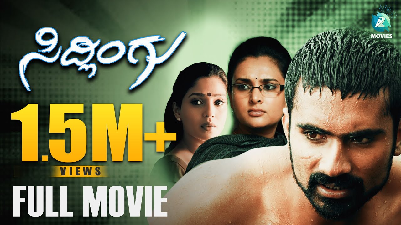 Sidlingu - ಸಿದ್ಲಿಂಗು Kannada Full Movie | Comedy Hits | Yogesh | Ramya | Vijaya Prasad