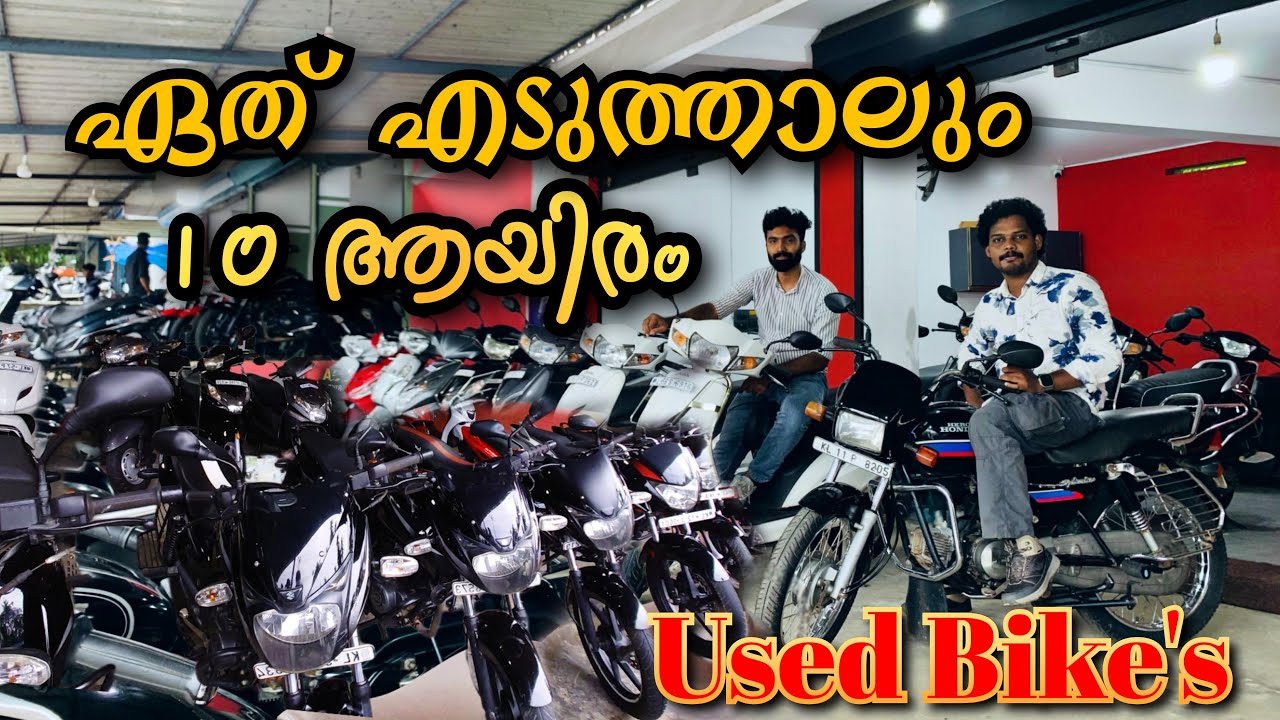 Used bikes in Kerala | Used bikes in Kozhikode Secondhand bikes in Kerala | #bikes #usedcars #kerala