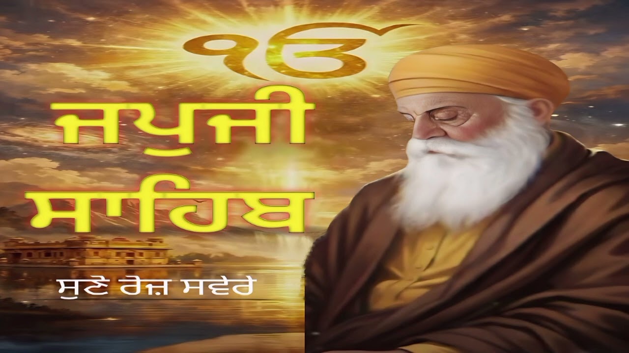 ਜਪੁਜੀ ਸਾਹਿਬ| Japji Sahib | Full path | Nitnem | Anmol Khazana 