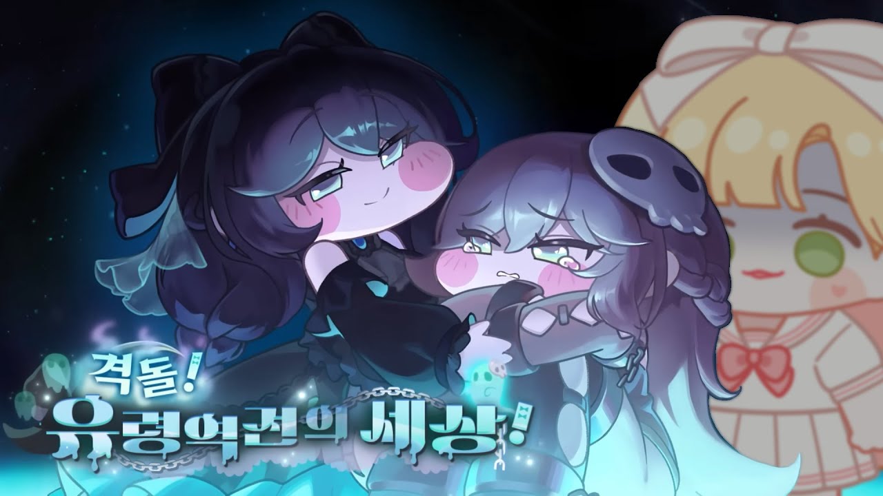 【이해찌】 트릭컬💀격돌! 유령역전의 세상! 역전할매 귀여워 ㅠ
