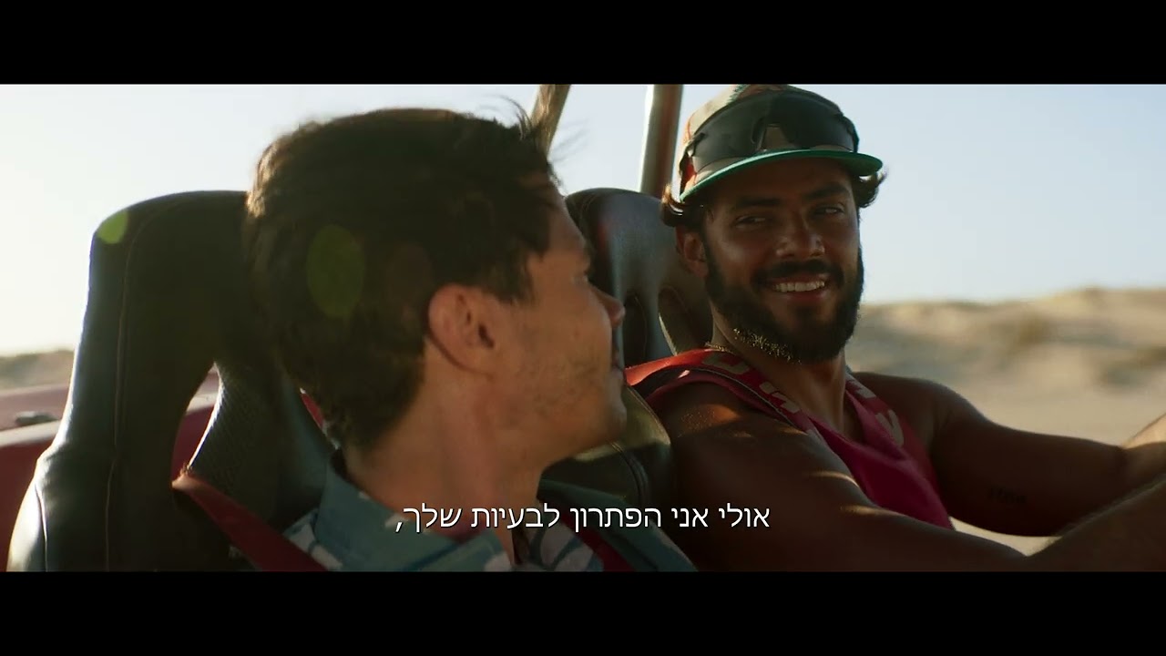 אמיגוס | The Best Friend - בקרוב בקולנוע