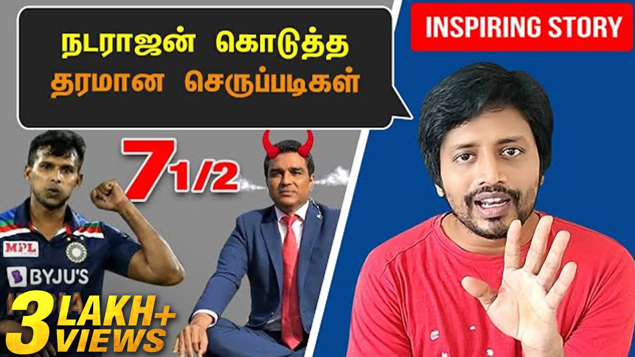 Natarajan தந்த பளார் பளார்  பதில்கள் | Hardik Pandya | Inspiring  | Sha Vibe