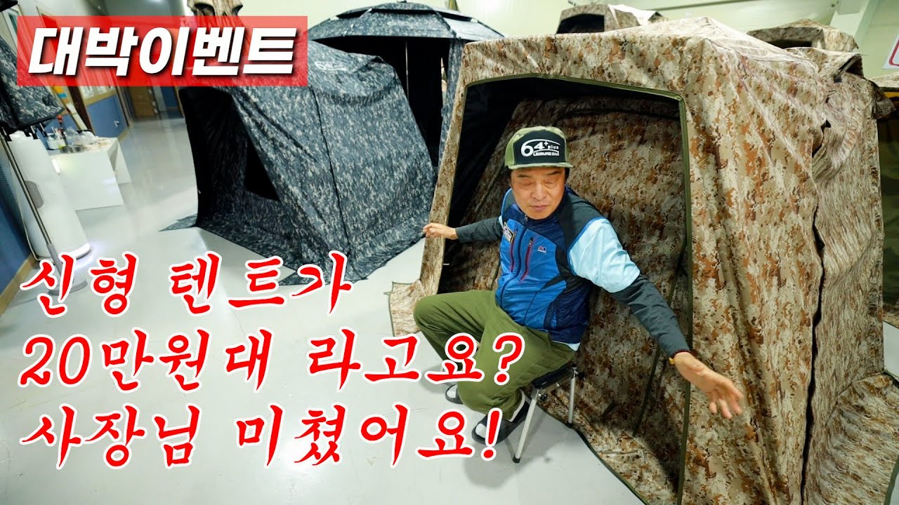 갓성비 낚시텐트? 레저다오 64플러스!