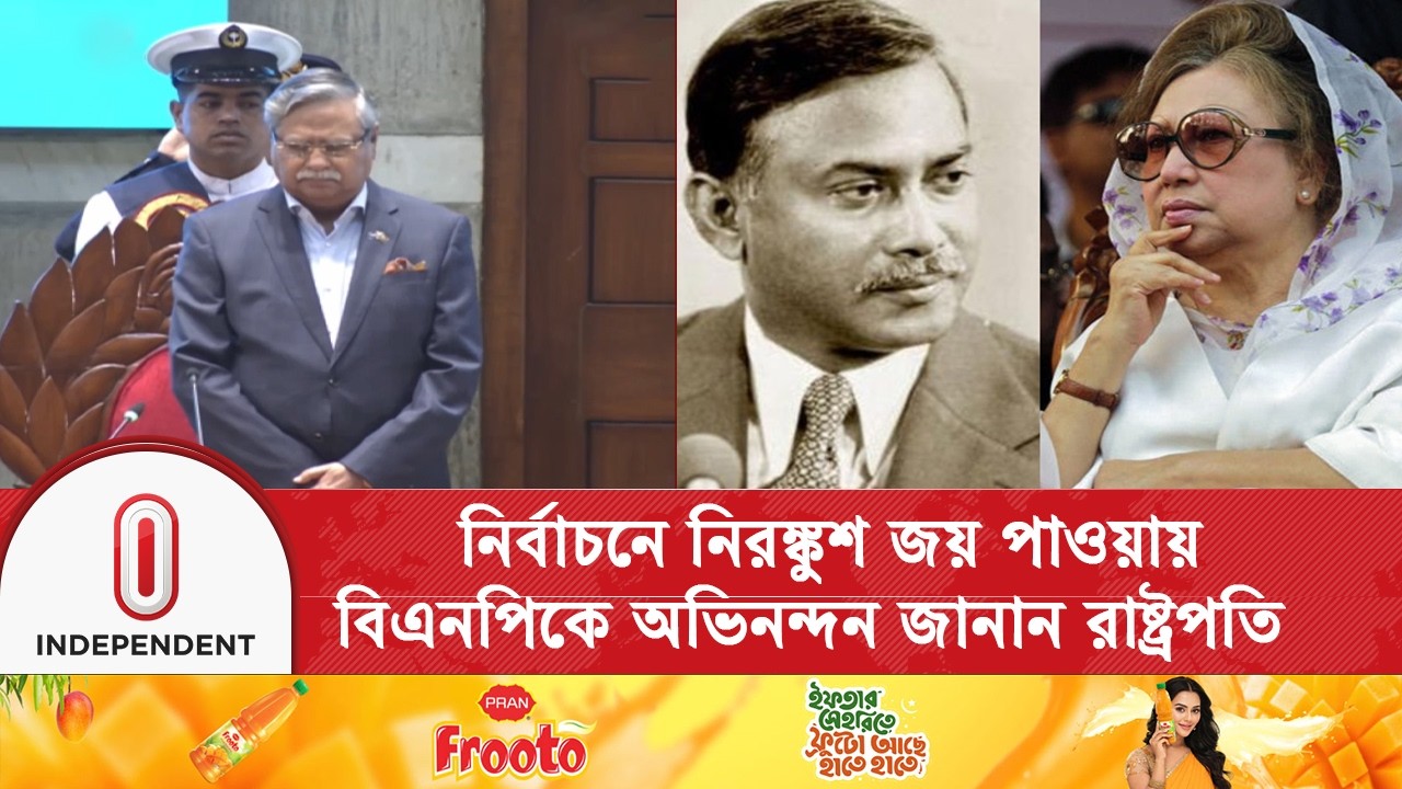 সংসদ অধিবেশনে জিয়াউর রহমান ও খালেদা জিয়ার প্রতি রাষ্ট্রপতির শ্রদ্ধা | Independent TV