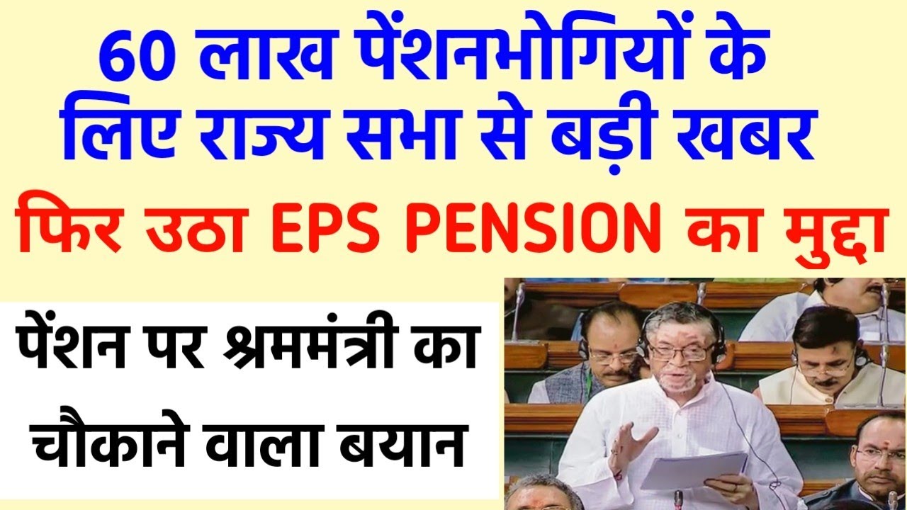 eps 95 pension latest news 2019