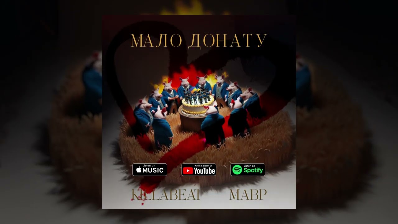 KILLABEAT feat. Мавр - Мало Донату