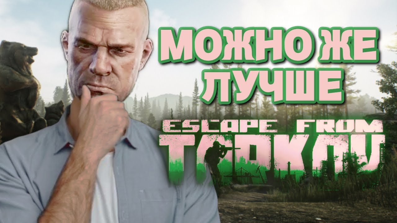У НОВИЧКА есть вопросы к игре ● Побег из Таркова ● Tarkov ● EFT ● Тарков ● Escape from Tarkov
