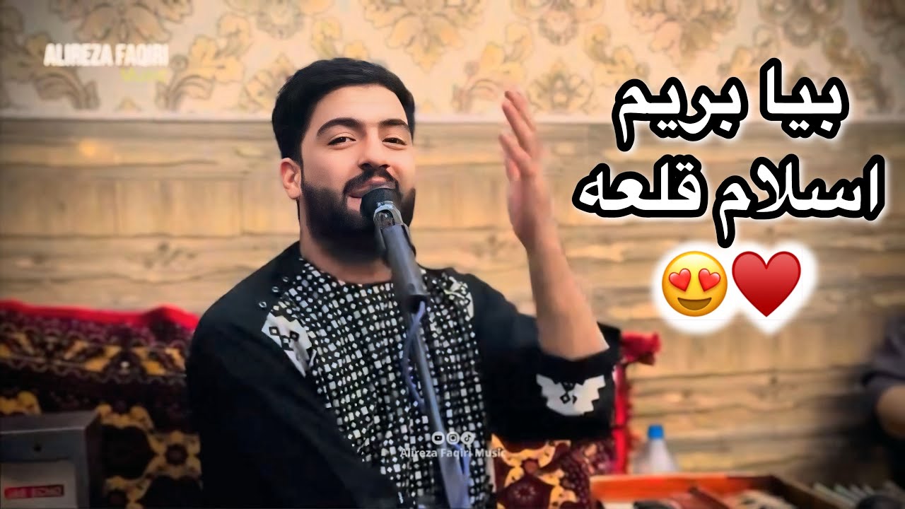 بیا بریم اسلام قلعه | آهنگ جدید افغانی ۲۰۲۵ | Javad Naseri Afghan Song