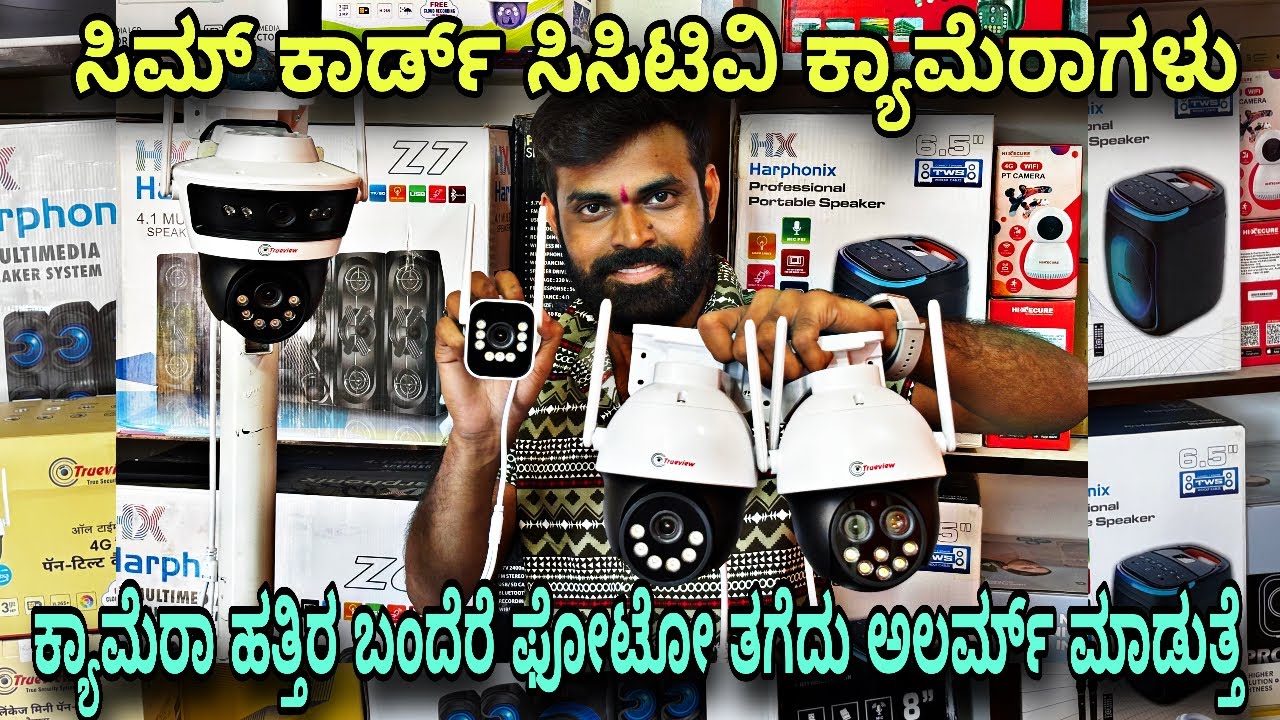 CCTV cameras at low prices for home and land shops|sim card cctv camera| Solar cctv camera