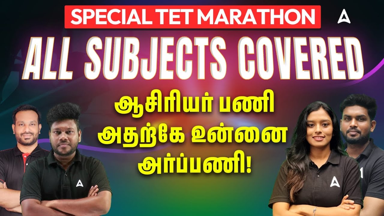 TN Special TET Marathon 2026 | TN TET Preparation 2026 | உங்கள் வெற்றியை நோக்கிய பயணம்
