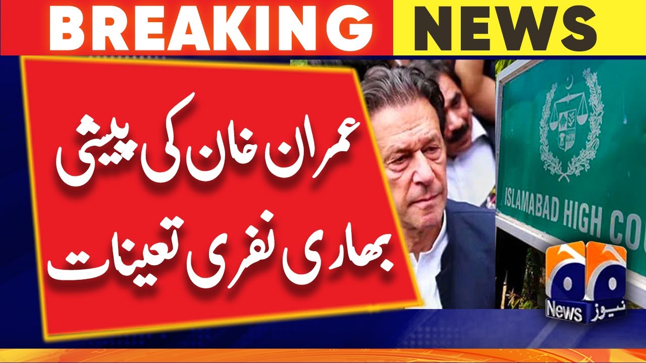 Security tightened at IHC ahead of Imran Khan's appearance