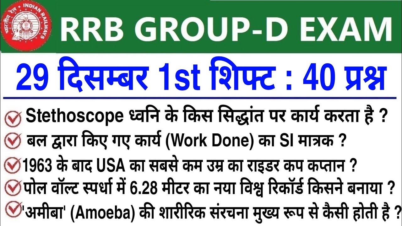 RRB Group D Review 1st Shift 29 December 2025 | RRB  Group D Exam Analysis today|RRB Group D Review 
