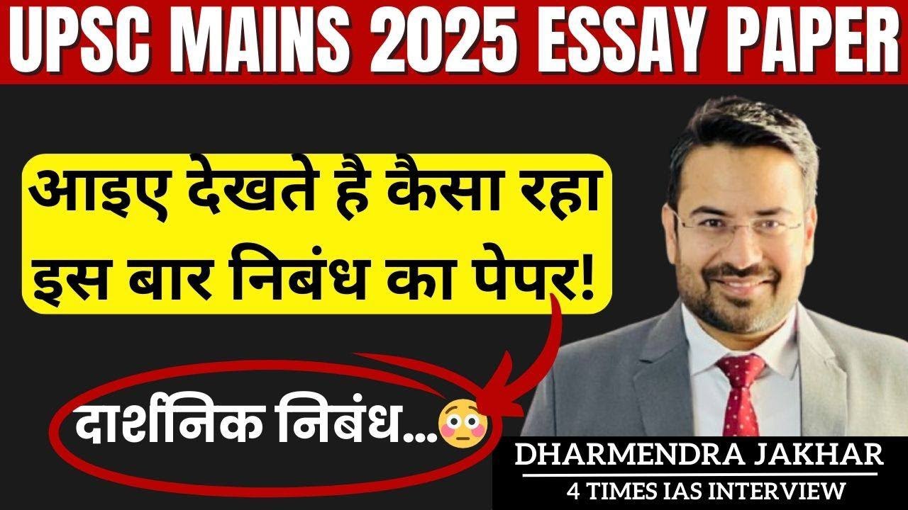 UPSC Mains Essay Question Paper 2025 Analysis| IAS Essay Paper 2025 | UPSC ESSAY Paper 2025 Analysis