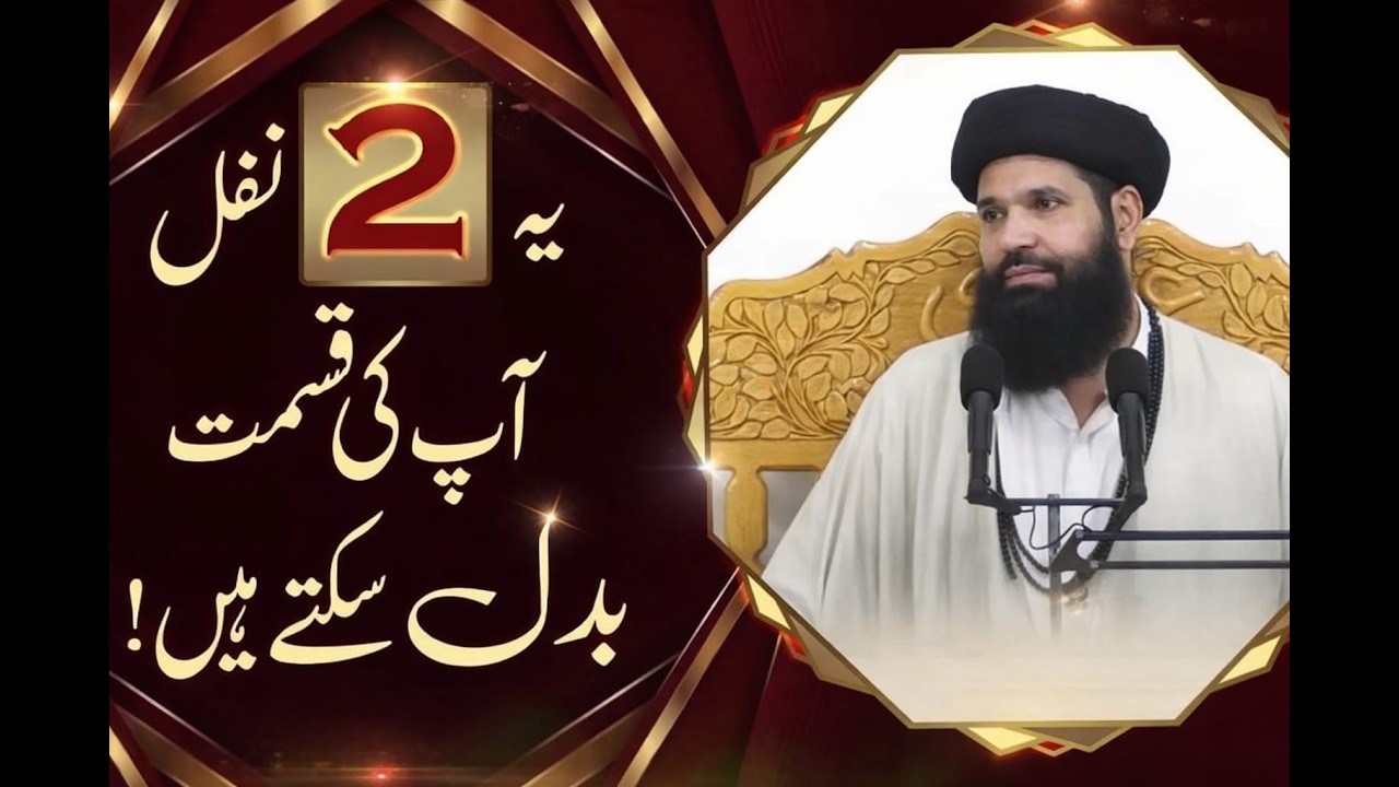 Yeh 2 Nafil Ap Ki Qismat Badal Sakte Hain | 25 Ramzan Ka Khas Amal | Ubqari