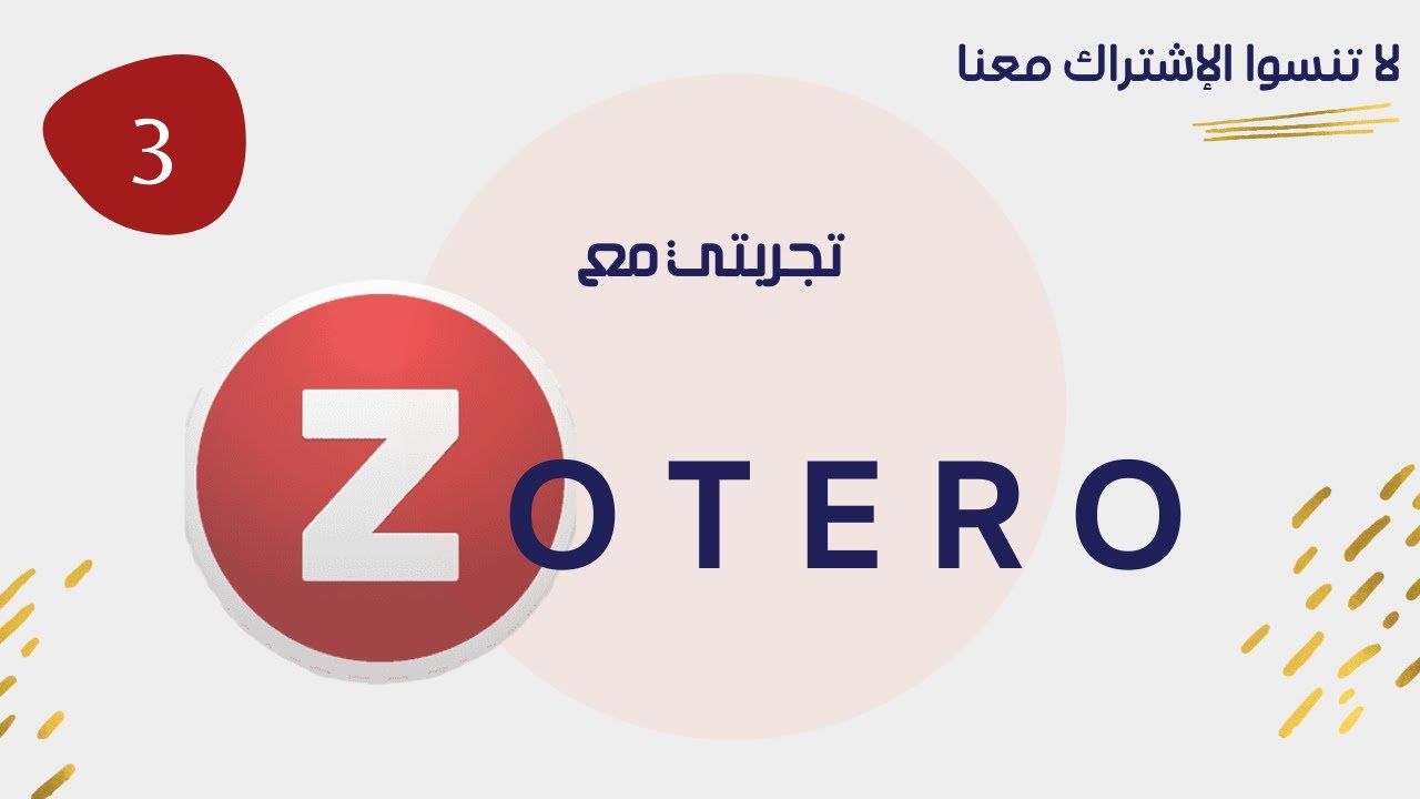 WORD مع معالج النصوص Zotero استخدام :Zotero تجربتي مع