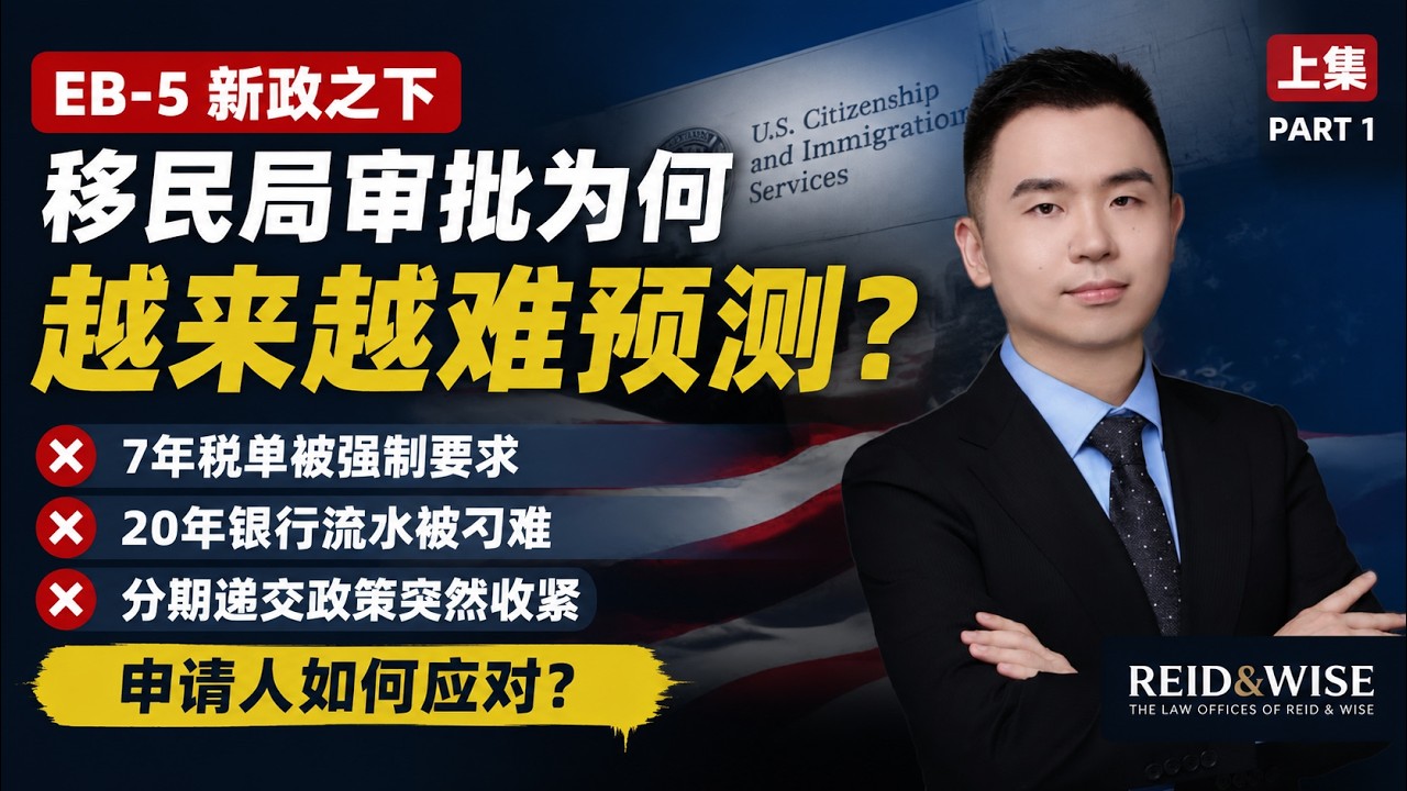 EB-5 Immigration Panel at LA Summit | Insights from U.S. Immigration Attorneys (Part 1)