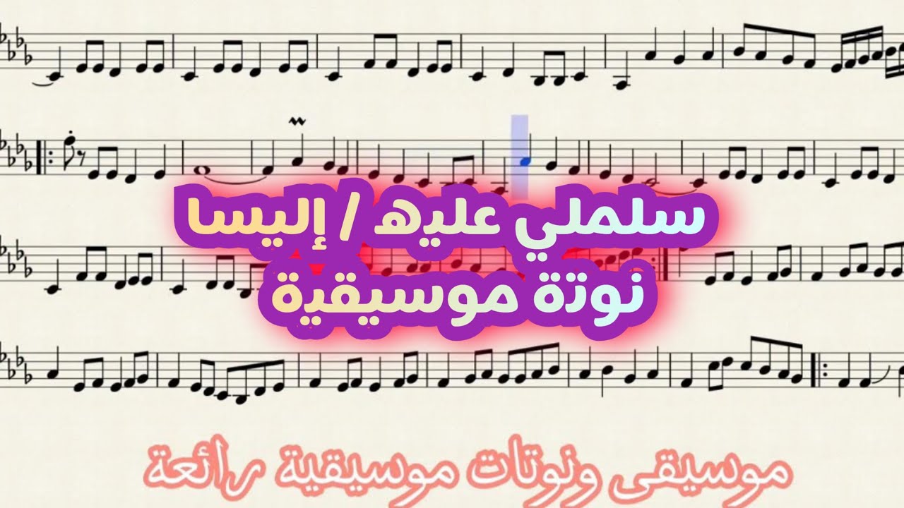 نوتة موسيقية 